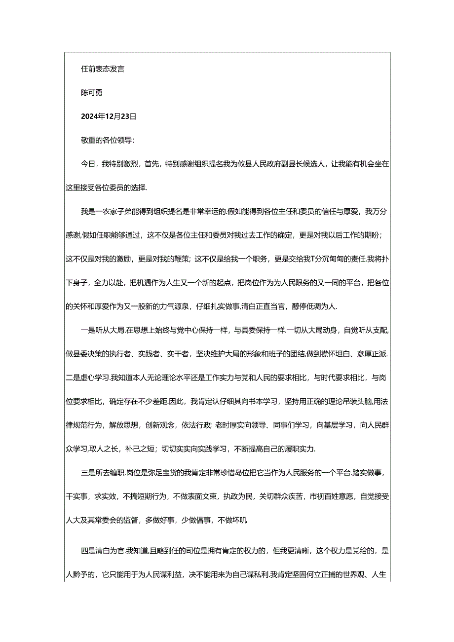 2024年升任煤矿总工程师表态发言(共8篇).docx_第2页