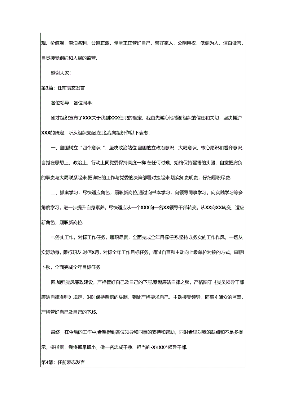 2024年升任煤矿总工程师表态发言(共8篇).docx_第3页