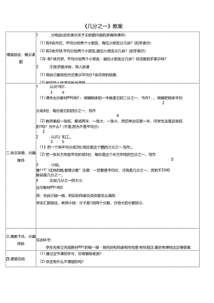 《几分之一》教案.docx