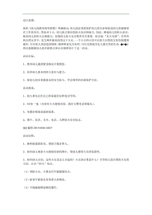 小班消防安全活动《着火了怎么办？》PPT课件教案参考教案.docx