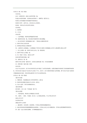 抱一抱PPT课件教案图片参考教案.docx
