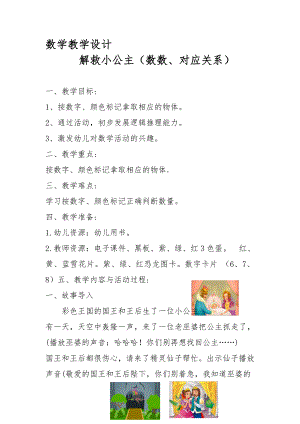 中班数学《解救公主》PPT课件教案中班数学《解救公主》教案.docx