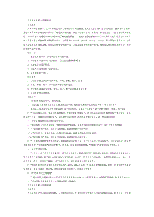 认识水果PPT课件教案图片参考教案.docx