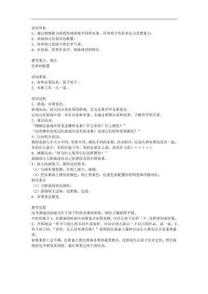 小班科学《水果宴会》PPT课件教案参考教案.docx