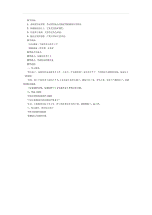 勤劳的蚯蚓PPT课件教案图片参考教案.docx