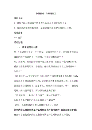 中班社会《马路清洁工》PPT课件教案教案.doc