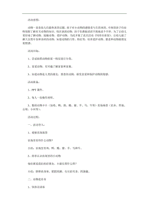 中班在农场里《饲养员请客》PPT课件教案参考教案.docx