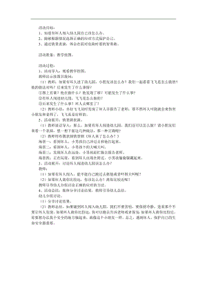 大班安全《当坏人闯入》PPT课件教案参考教案.docx