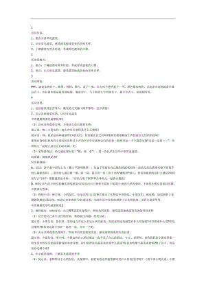 幼儿园我爱吃蔬菜PPT课件教案图片参考教案.docx
