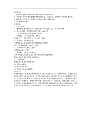 幼儿故事《狐狸和乌鸦》FLASH课件动画教案参考教案.docx