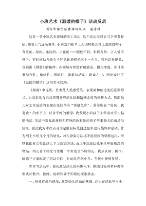 小班艺术《温暖的帽子》PPT课件教案微反思.doc