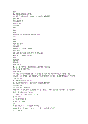 幼儿园音乐《春雨蒙蒙地下》FLASH课件动画教案参考教案.docx
