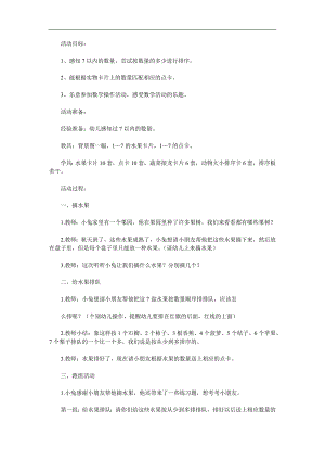 中班数学《摘水果》PPT课件教案参考教案.docx