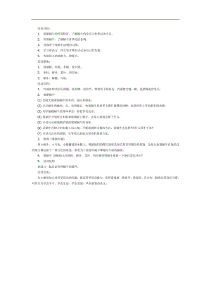 中班科学《蜗牛的秘密》PPT课件教案参考教案.docx