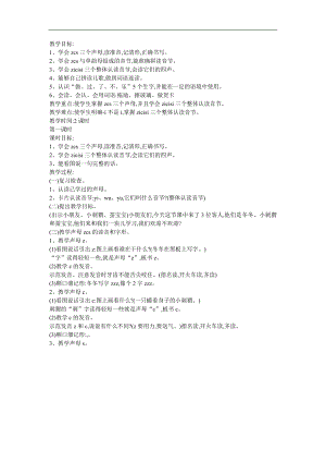 幼儿拼音《整体认读音节si》FLASH课件动画教案参考教案.docx