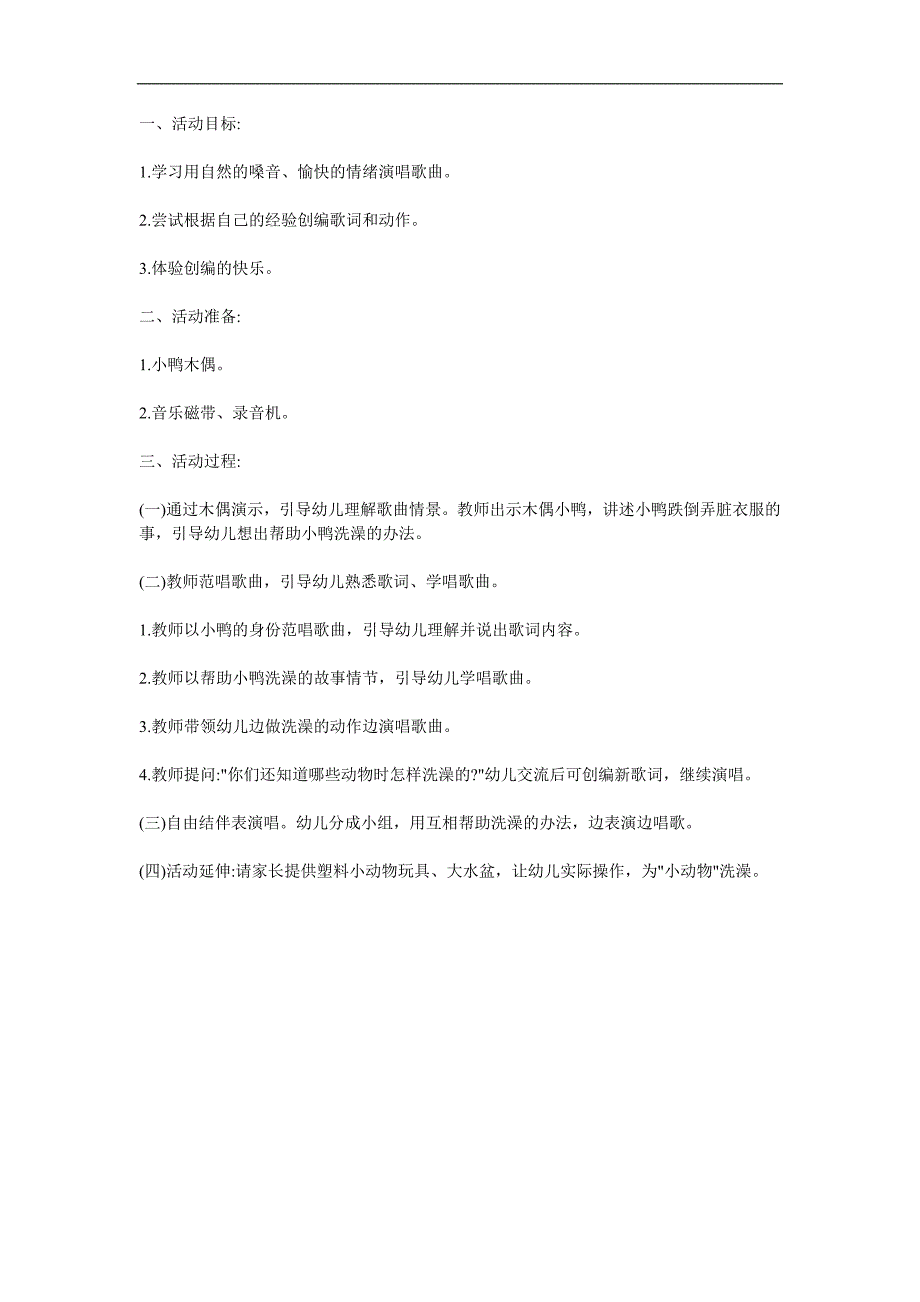 中班音乐《小鸭洗澡》PPT课件教案参考教案.docx_第1页