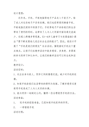 大班社会《手机是我们的朋友》大班社会《手机是我们的朋友》微教案.doc