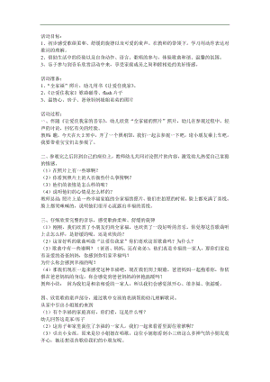 大班音乐欣赏《让爱住我家》PPT课件教案参考教案.docx