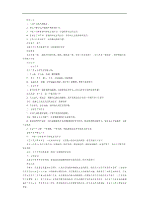 保护五官PPT课件教案图片参考教案.docx