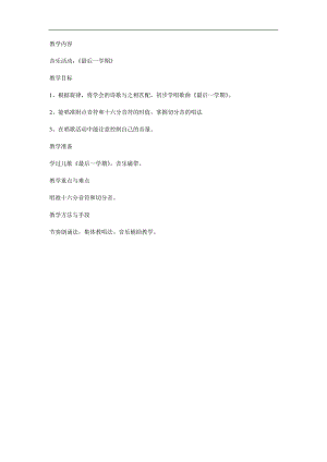 大班音乐歌曲《最后一学期》PPT课件教案参考教案.docx