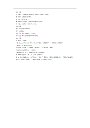 夏天的太阳PPT课件教案图片参考教案.docx