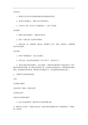 大班科学优质课《动物之最》PPT课件教案参考教案.docx