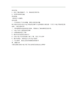 幼儿园中班社会《借尾巴》FLASH课件动画教案参考教案.docx