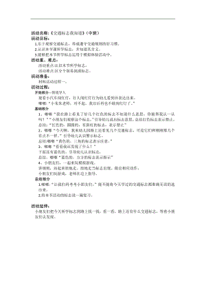 中班社会《交通标志我知道》PPT课件教案微教案.docx