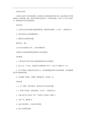 小班计算活动《有趣的图形》PPT课件教案参考教案.docx