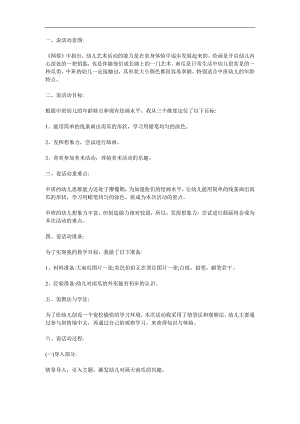 学前班美术《大南瓜》PPT课件教案参考教案.docx