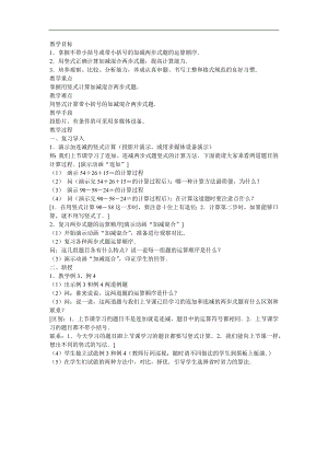幼儿大班数学《100以内的数的练习》FLASH课件动画教案参考教案.docx