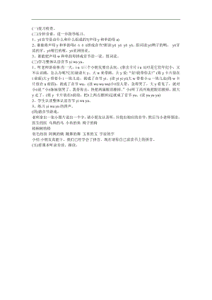 幼儿快乐拼音《整体认读音节yi》FLASH课件动画教案参考教案.docx
