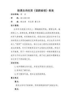 大班语言《登鹳雀楼》PPT课件教案微教案.doc