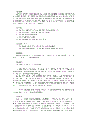 小班数学活动《认识图形》PPT课件教案参考教案.docx