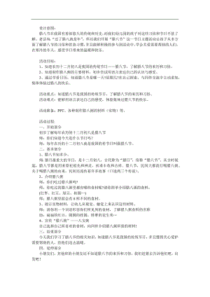 大班主题《腊八粥》PPT课件教案参考教案.docx