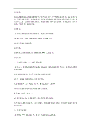 大班数学活动《盒子里的秘密》PPT课件教案参考教案.docx
