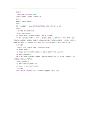 为什么要洗手PPT课件教案图片参考教案.docx
