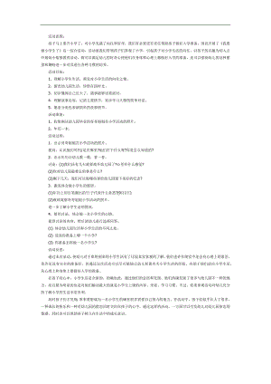 我要做小学生了PPT课件教案图片参考教案.docx
