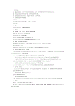 认识车辆PPT课件教案图片参考教案.docx