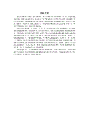 U699大班健康：食物在体内的旅行all活动反思.docx