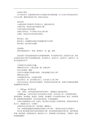 大班社会《垃圾分类》PPT课件教案参考教案.docx