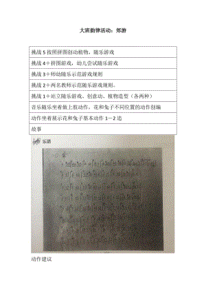 大班亲子韵律《郊游》大班韵律活动：郊游.doc