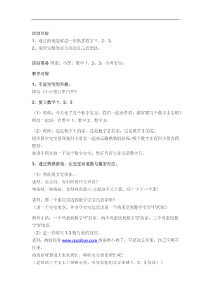小班数学《鸡妈妈孵蛋》PPT课件教案参考教案.docx