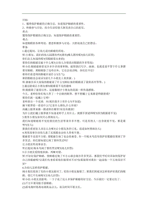 幼儿园《爱眼屋讲座篇》FLASH课件动画教案参考教案.docx