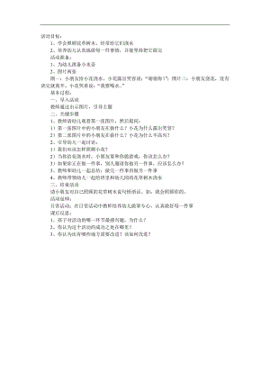 小班主题活动《我给小花浇浇水》PPT课件教案参考教案.docx