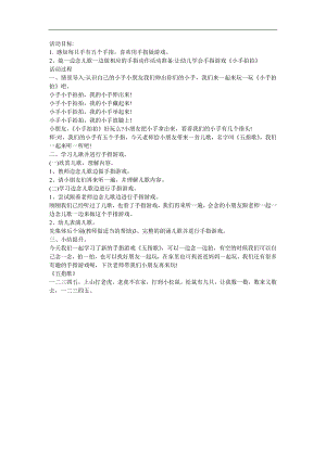 幼儿园歌曲《一二三四五》FLASH课件动画教案参考教案.docx