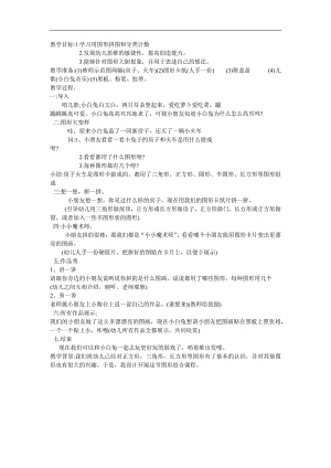 大班数学《图形组合》PPT课件教案参考教案.docx