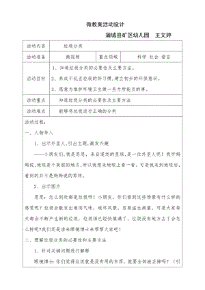 大班社会活动《垃圾分类》PPT课件教案微教案.doc