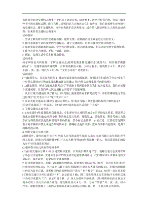 幼儿园社会《认识交通标记》FLASH课件动画教案参考教案.docx