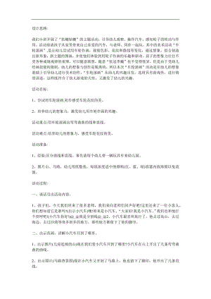 小班美术水墨画《车轮滚画》PPT课件教案参考教案.docx